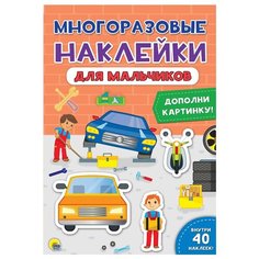 Книжка с найклейками Проф Пресс