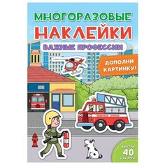 Книжка с найклейками Проф Пресс