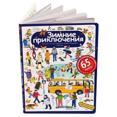 Запесочная Е.А. Зимние АЙРИС пресс