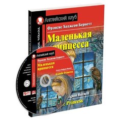 Бернетт Ф.Х. Маленькая АЙРИС пресс