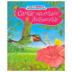 Бомон Э. Симон Ф. Твоя первая Machaon