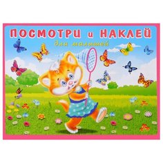 Книжка с наклейками Котенок на Flamingo