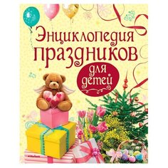 Перова О.Д. Энциклопедия Machaon