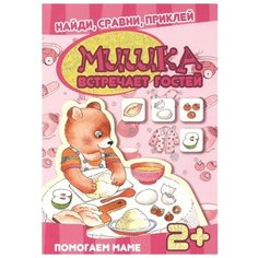 Книжка с наклейками Мишка Карапуз