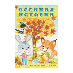 Гурина И. Осенняя история Flamingo