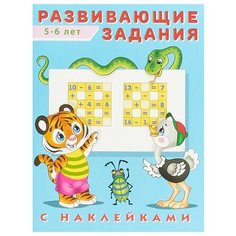 Развивающие задания. 5-6 лет Flamingo