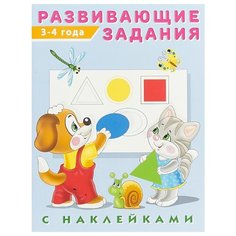 Развивающие задания. 3-4 года Flamingo