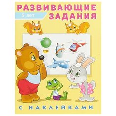 Развивающие задания. 5 лет Flamingo