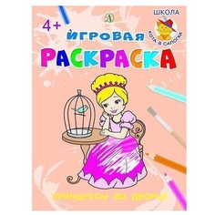 Детская литература Раскраска