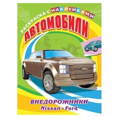 Омега Раскраска с наклейками. Omega