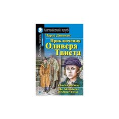 Диккенс Чарльз Приключения АЙРИС пресс