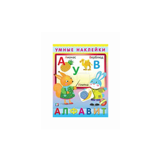 Умные наклейки. Алфавит Flamingo