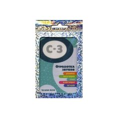 Отработка звуков С-З. Разминка Карапуз