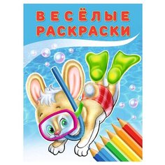 Фламинго Веселые раскраски. Flamingo