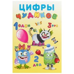 Цифры Чудиков Flamingo