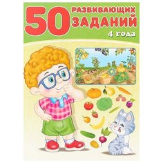 Зверькова Ю. 50 развивающих Flamingo