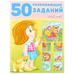 Зверькова Ю. 50 развивающих Flamingo