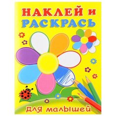 Фламинго Наклей и раскрась. Для Flamingo