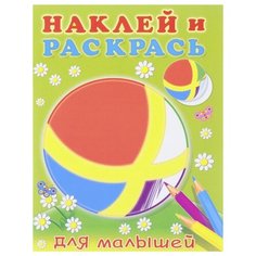 Фламинго Наклей и раскрась для Flamingo