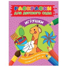 РОСМЭН Раскраска для детского