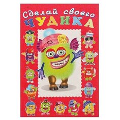 Книжка с наклейками Сделай Flamingo
