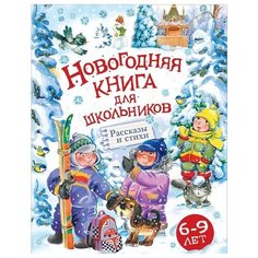 Голявкин В.В. Драгунский В.Ю. Росмэн