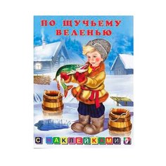 По щучьему веленью Flamingo