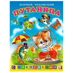 Книжка с наклейками Путаница Flamingo