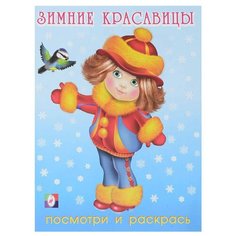 Фламинго Посмотри и раскрась Flamingo