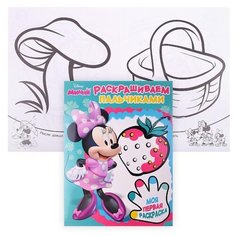 ЛЕВ Пальчиковая раскраска. Моя