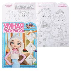 ЛЕВ Умная раскраска. Царевны. N