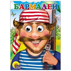 Чуковский К. И. Бармалей Проф Пресс