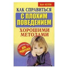 Келли К. Как справиться с Попурри