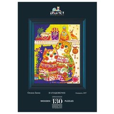Пазл DaVici В кладовочке 130 дет.