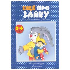 Громова О.Е. Павлова Л.Н. Карапуз