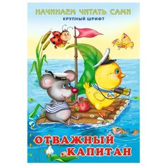Гурина И.В. Отважный капитан Flamingo