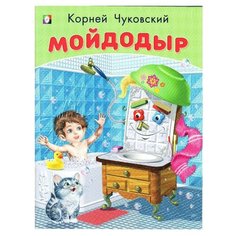Чуковский К.И. Большие сказки. Flamingo