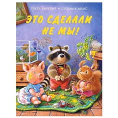 Каролат Г. Маис С. Это сделали Flamingo