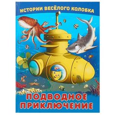 Гурина И. Истории весёлого Flamingo