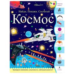 Джошуа Дж. Космос АСТ ПРЕСС
