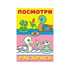 Фламинго Раскраска. Посмотри и Flamingo