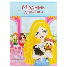 Атберг 98 Книжка-раскраска с