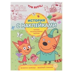 ЛЕВ Раскраска. Три кота.