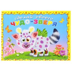 Книжка с наклейками Сделай Flamingo