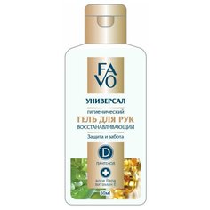 Универсал Гель для рук Favo