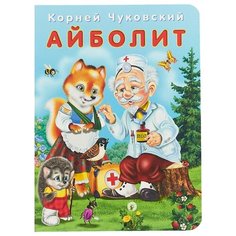 Чуковский К.И. Айболит Flamingo