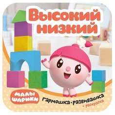 Малышарики. Мозаика Синтез