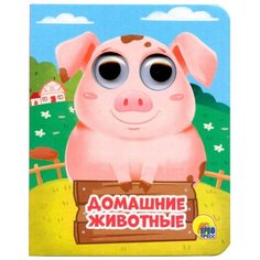 Домашние животные Проф Пресс