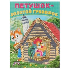 Петушок - Золотой гребешок Flamingo