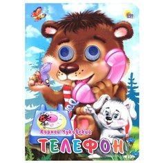 Чуковский К.И. Телефон Проф Пресс